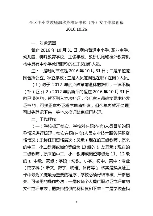 中小学教师职称资格证书换(补)发工作注意事项