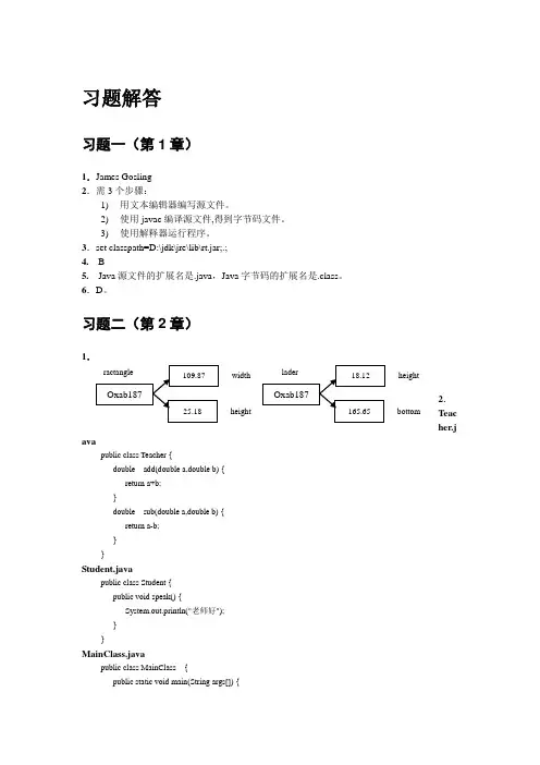 Java程序设计 精编教程(第2版)习题解答