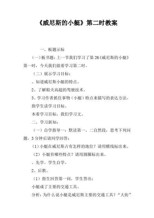 《威尼斯的小艇》第二课时教案