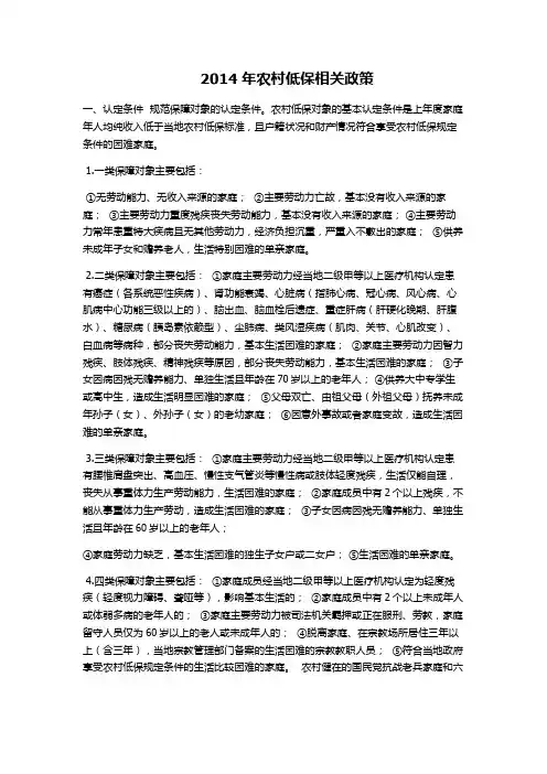 低保政策