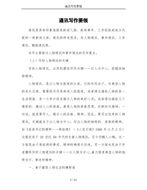 通讯写作要领