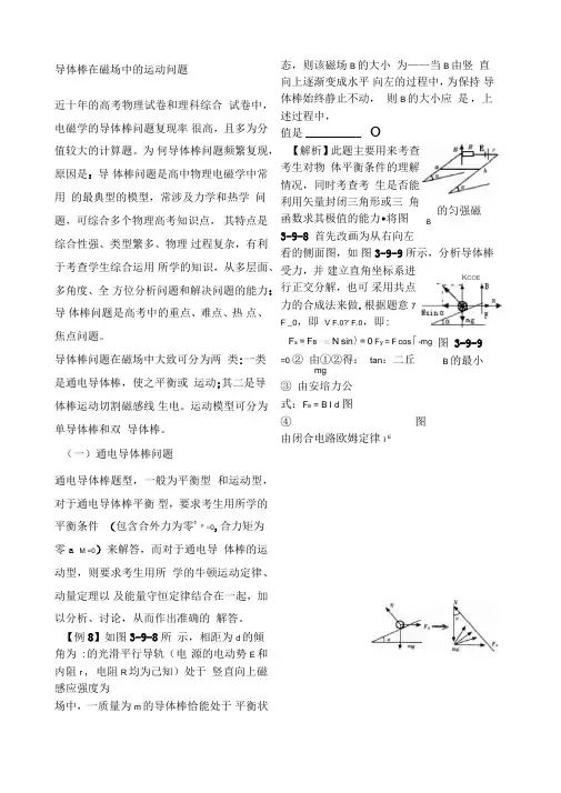 导体棒在磁场中的运动问题