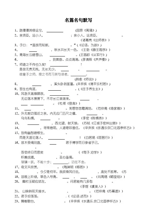 高考语文名句名篇默写大全