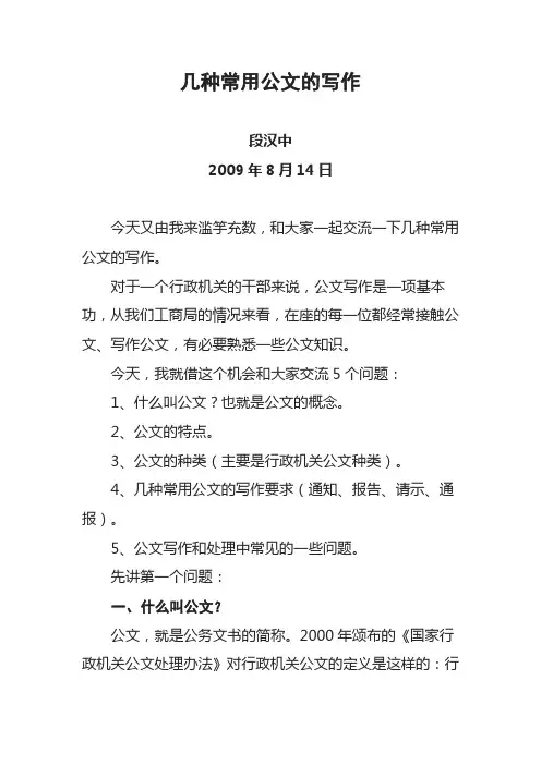 几种常用公文的写作