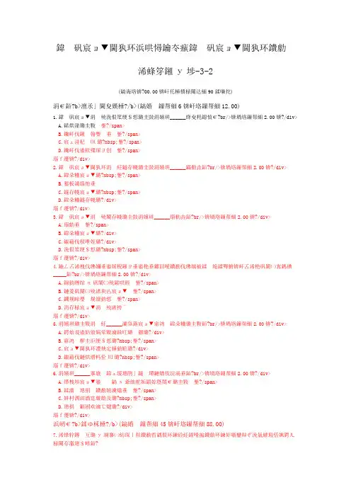 公路工程造价人员考试公路工程造价的计价与控制-3-2