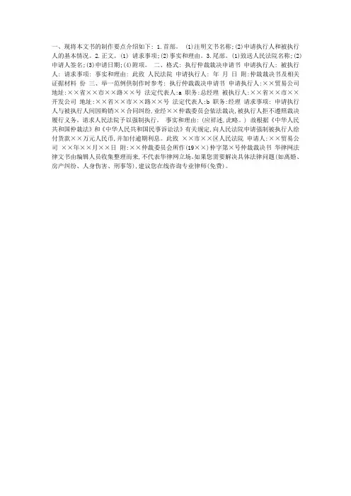 执行仲裁裁决申请书
