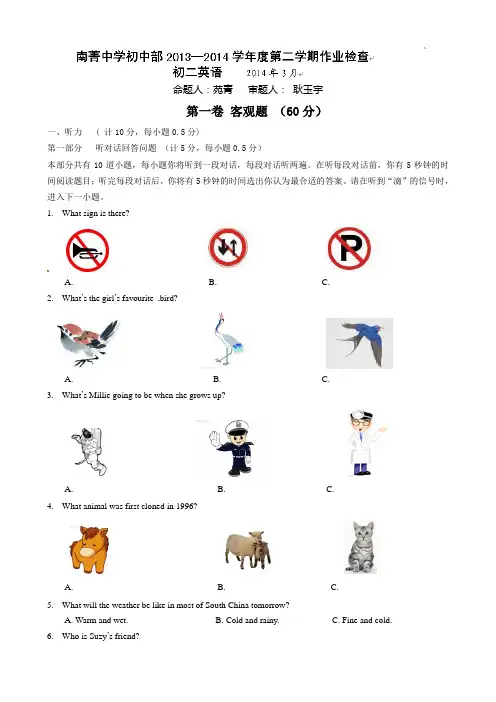 江苏省无锡市南菁中学2013-2014学年八年级3月月考英语试题及答案【译林牛津版】