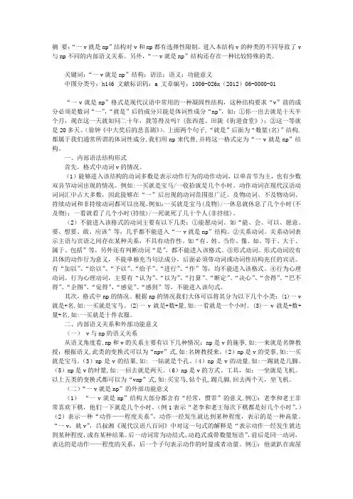 也谈“一V就是NP”结构