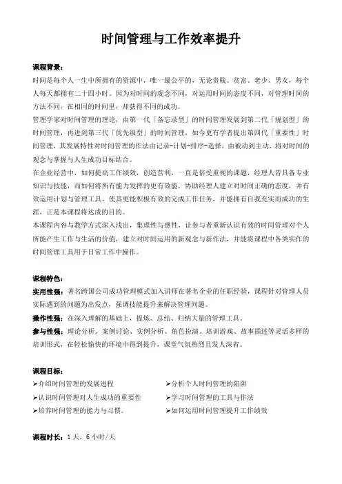 04-时间管理与工作效率提升