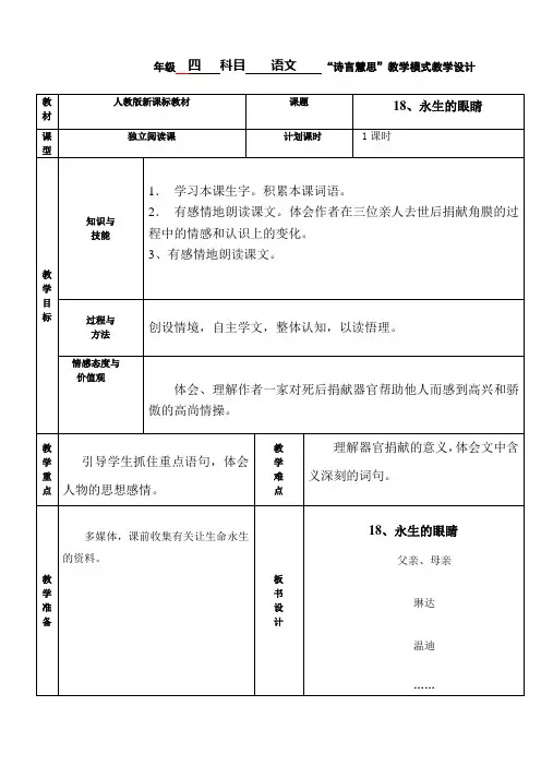 18永生的眼睛(详案)