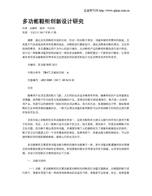 多功能鞋柜创新设计研究 2