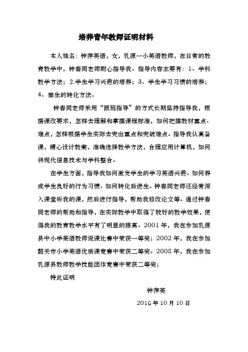 教师晋级证明材料师德师风_教育教学能力_指导青年教师_118763