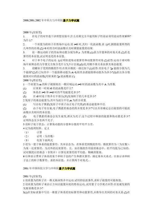 中科院思考题