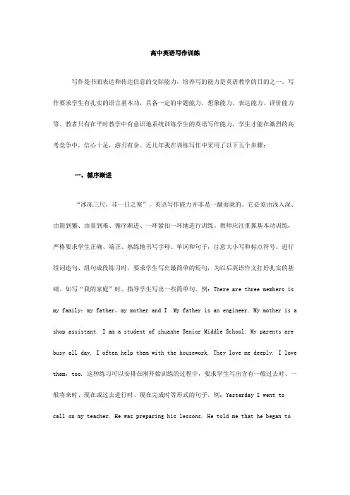高中英语写作训练