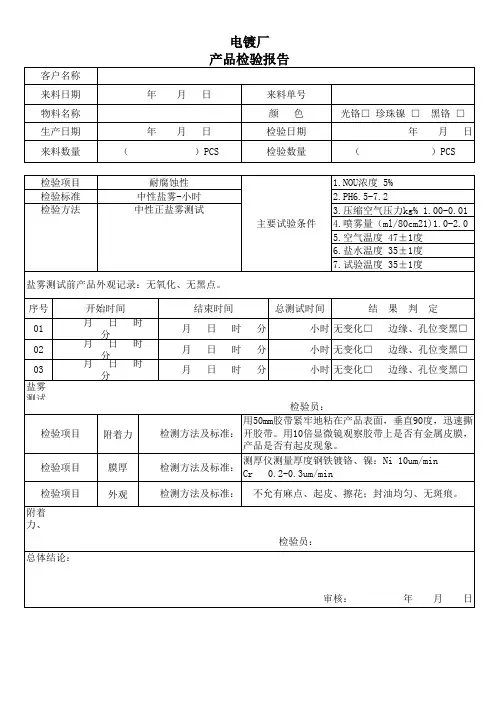 xx电镀厂检验报告