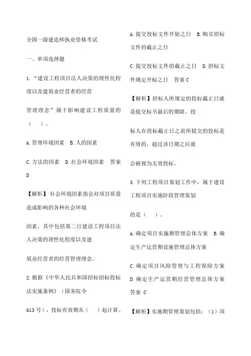 一级建造师《管理》真题答案及解析