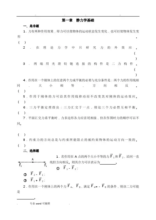 重大理论力学作业