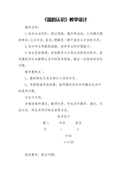 小学数学_《圆的认识(一)》教学设计学情分析教材分析课后反思