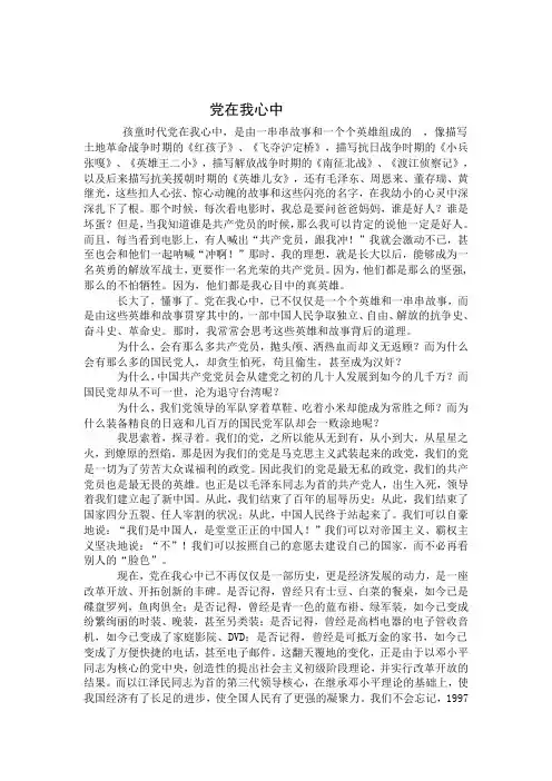 党在我心中征文(1500字)