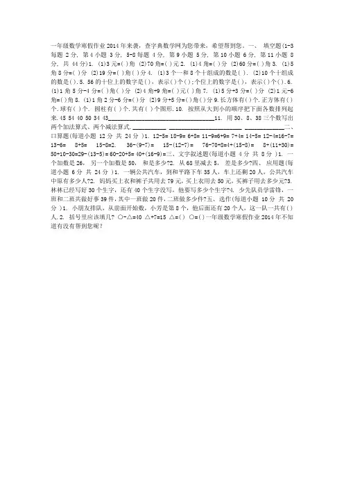 一年级数学寒假作业2014年版