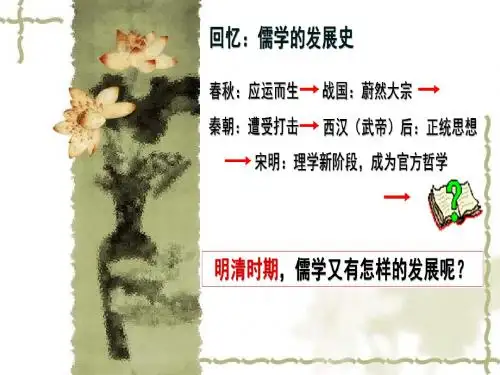 明末清初的思想活跃