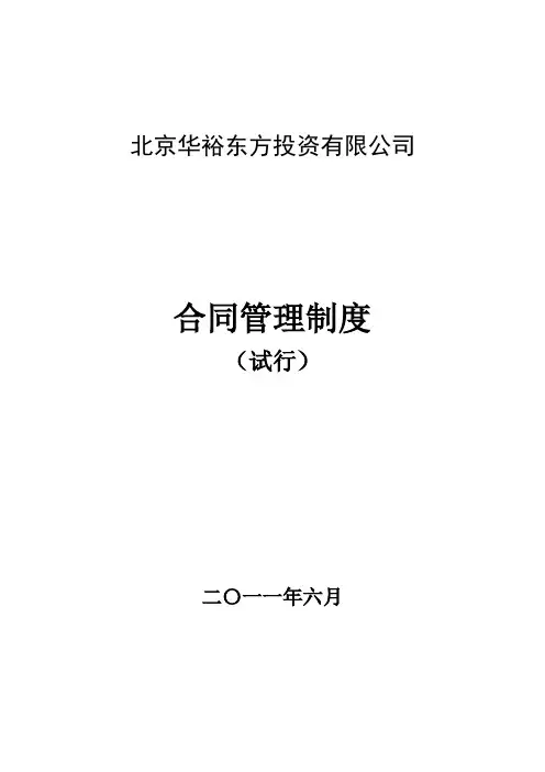 合同管理制度 3