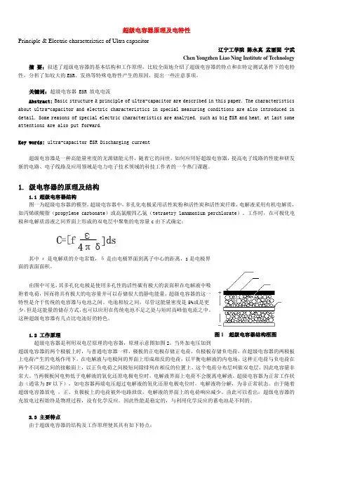 超级电容器原理及电特性