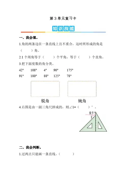 人教版小学数学四年级上册《第三单元 角的度量》单元测试题