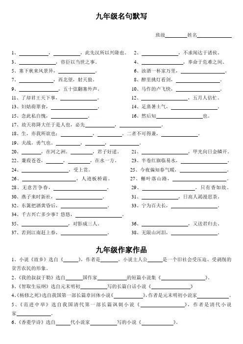 九年级名句默写