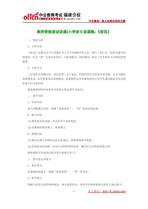 教师资格面试说课小学语文说课稿：《荷花》