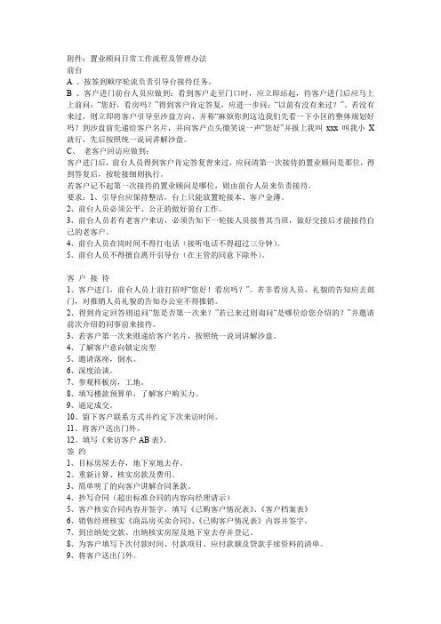 置业顾问日常工作流程