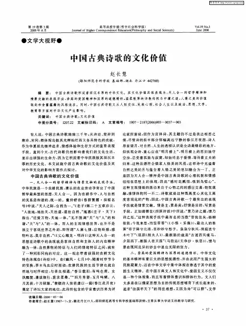 中国古典诗歌的文化价值