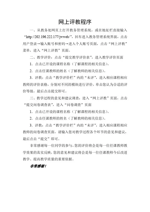 网上评教程序