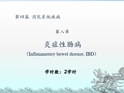 炎症性肠病ppt课件