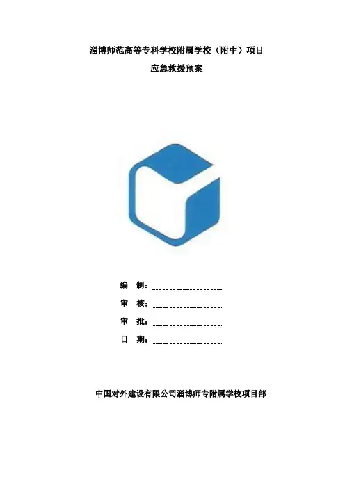 应急救援预案