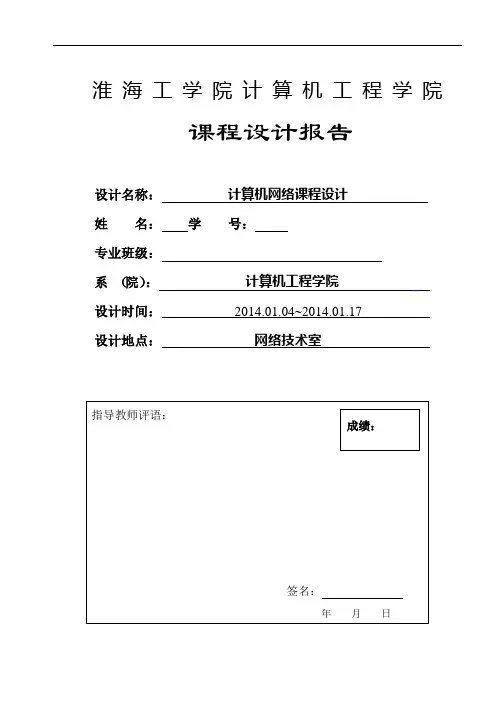 网络课程设计报告 (1)