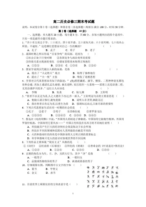 高二历史必修三期末考试题