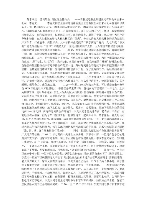个人先进事迹(自来水)