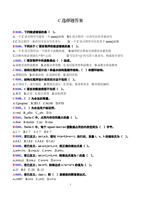 C语言练习题