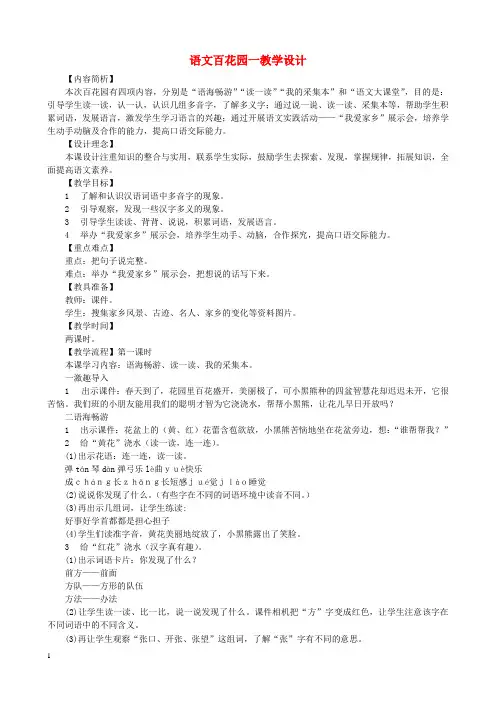 语文S版二年级语文下册：《语文百花园一》教学设计