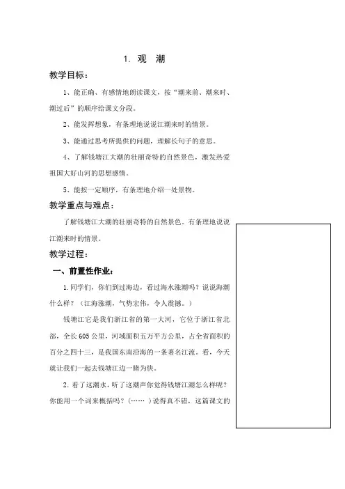 四年级上册语文生本教案