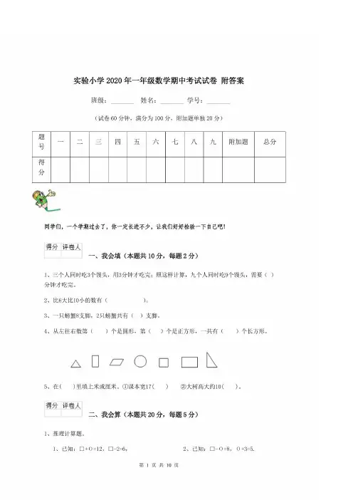实验小学2020年一年级数学期中考试试卷 附答案