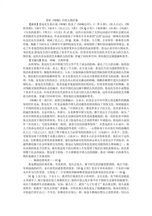 赏析《呐喊》中的人物形象