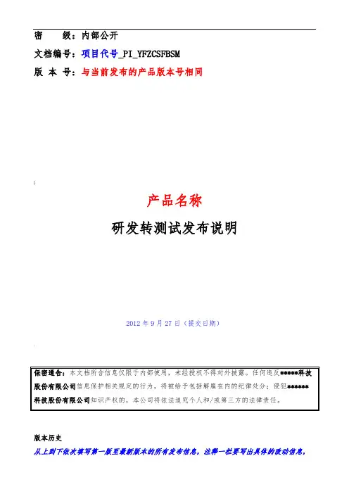 软件发布说明(模板)