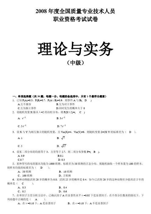 中级质量工程师考试理论与实务真题含答案