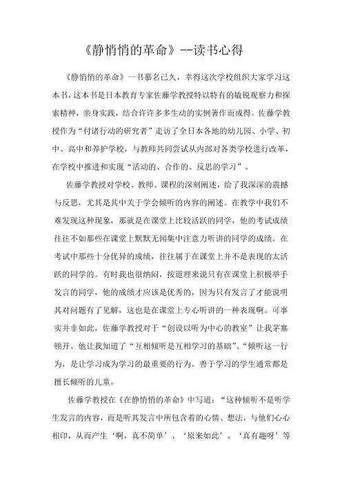 静悄悄的革命读书心得-