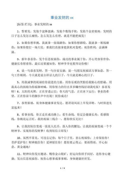 事业发财的祝福语