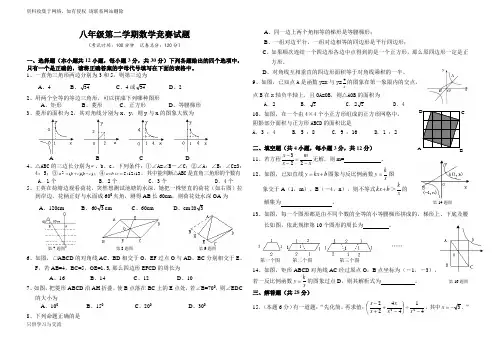 新人教版八年级(下)数学竞赛试卷及答案