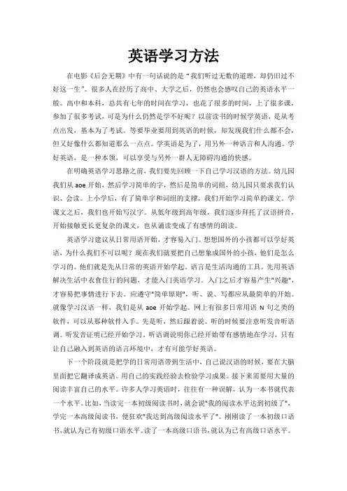英语学习方法 2