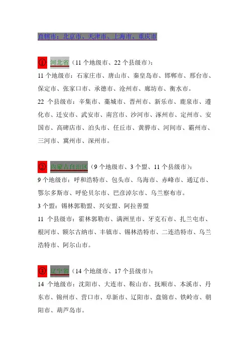 省份地级市和县级市